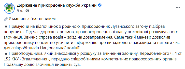 Скриншот из Фейсбука Госпогранслужбы